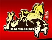 花马轩卷饼王品牌logo
