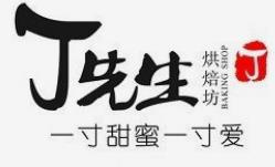 丁先生蛋糕店