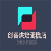 创客烘焙蛋糕店