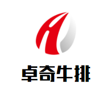 卓奇牛排