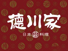 德川家日本料理