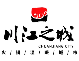 川江之城火锅