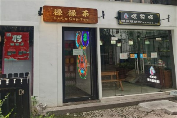 禄禄茶
