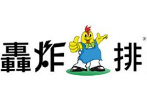 轰炸鸡排