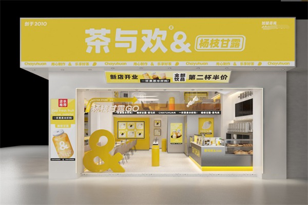 茶与欢