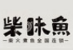 柴味鱼火锅