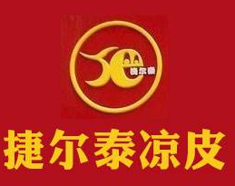 捷尔泰凉皮