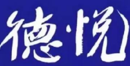 德悦砂锅粥羊肉火锅