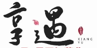 享遇牛排海鲜自助