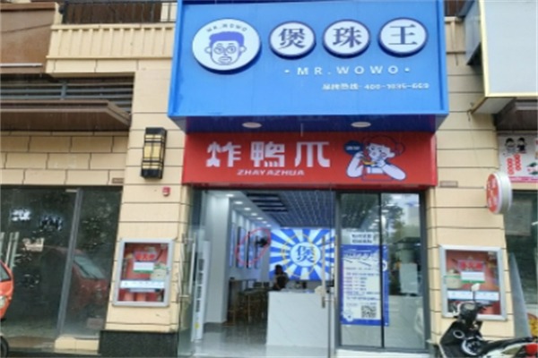 煲珠王奶茶