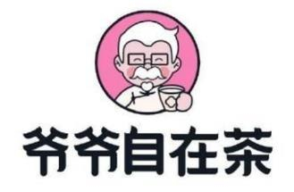 爷爷自在茶