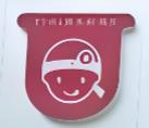 益小茶奶茶