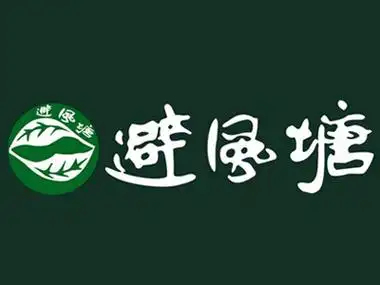 避风塘奶茶铺