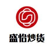 盛怡炒货