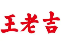 王老吉奶茶店