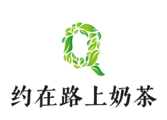 约在路上奶茶