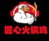 匠心火锅鸡
