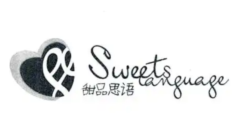 甜品思语品牌logo