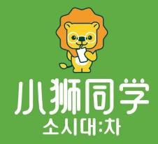小狮同学茶饮