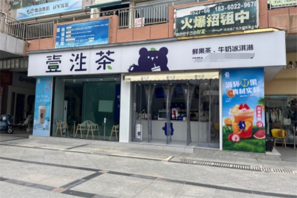 壹泩茶