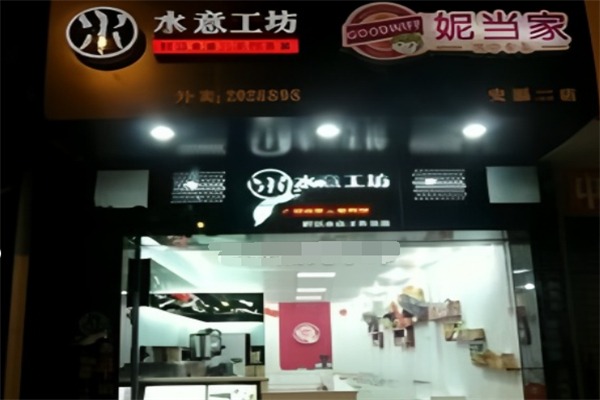 水意工坊奶茶