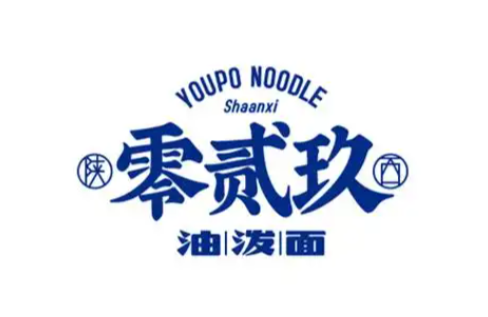 贰零玖小馆