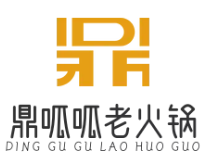 鼎呱呱老火锅