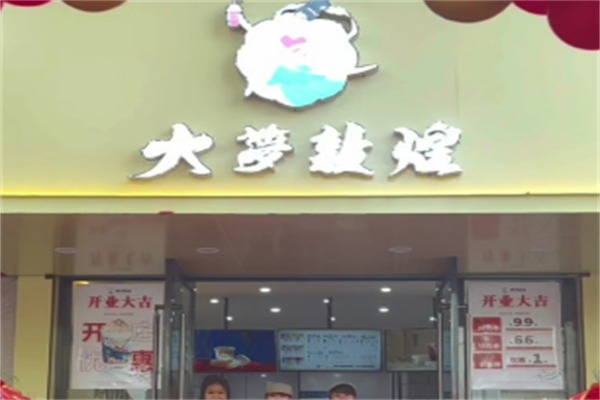 大梦敦煌奶茶