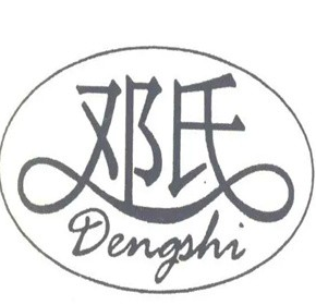 邓氏自助火锅