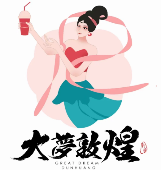 大梦敦煌奶茶