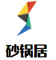 砂锅居