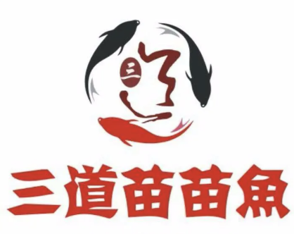 三道苗苗鱼火锅