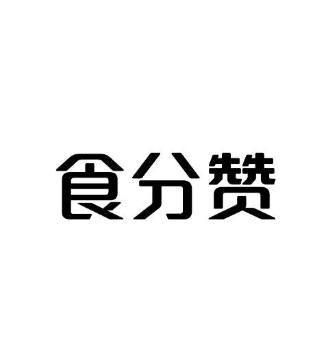 食分赞榴莲芝士
