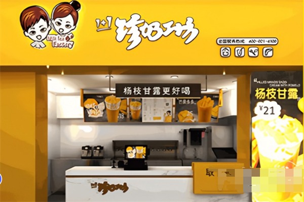 珍奶工坊奶茶