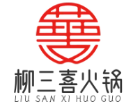 柳三喜火锅