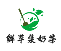 鲜草集奶茶