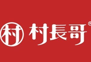 村长哥热干面