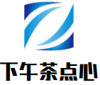 下午茶点心