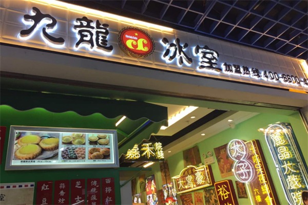 九龙冰室奶茶