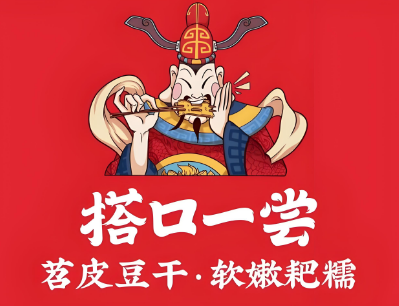 搭口一尝苕皮豆干