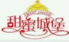 甜蜜城堡奶茶