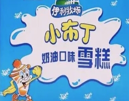 小布丁雪糕