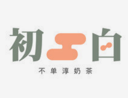 初白奶茶