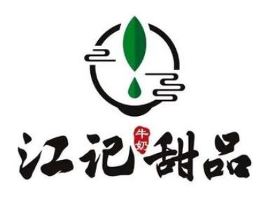 江记甜品