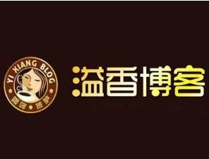 溢香博客小吃
