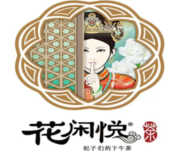 花闲悦茶