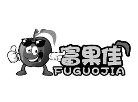 富果佳水果店
