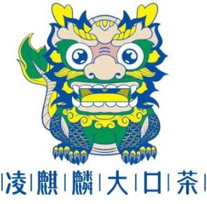 凌麒麟大口茶