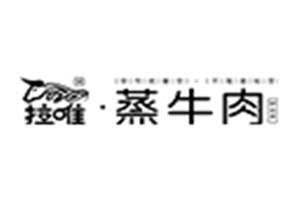 拉唯蒸牛肉研究所