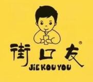 街口友奶茶店